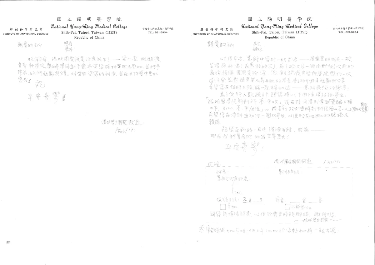 寒假學前退修會通知